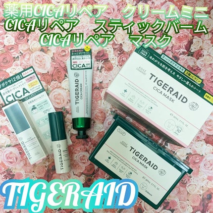 薬用CICAリペア クリーム/タイガレイド/フェイスクリームを使ったクチコミ(1枚目)