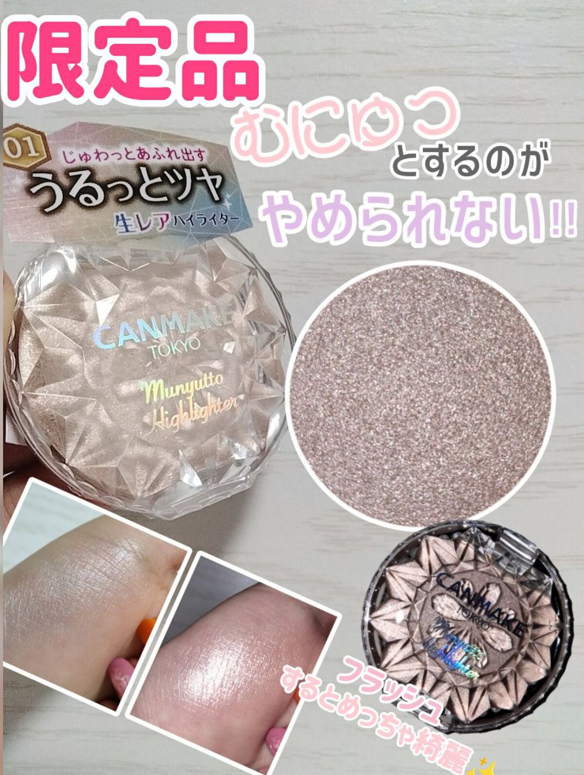むにゅっとハイライター/キャンメイク/クリームハイライトを使ったクチコミ（1枚目）