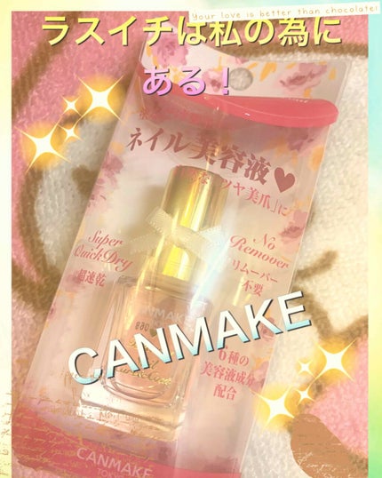 ビューティー ネイル ケア&コート/キャンメイク/ネイルオイル・トリートメントを使ったクチコミ(3枚目)