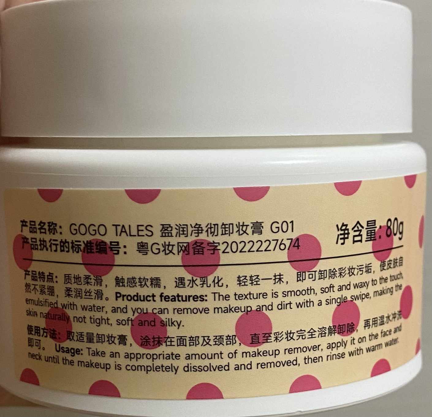 Light moistening clean makeup cleansing balm/GOGO TALES/クレンジングバームを使ったクチコミ（2枚目）