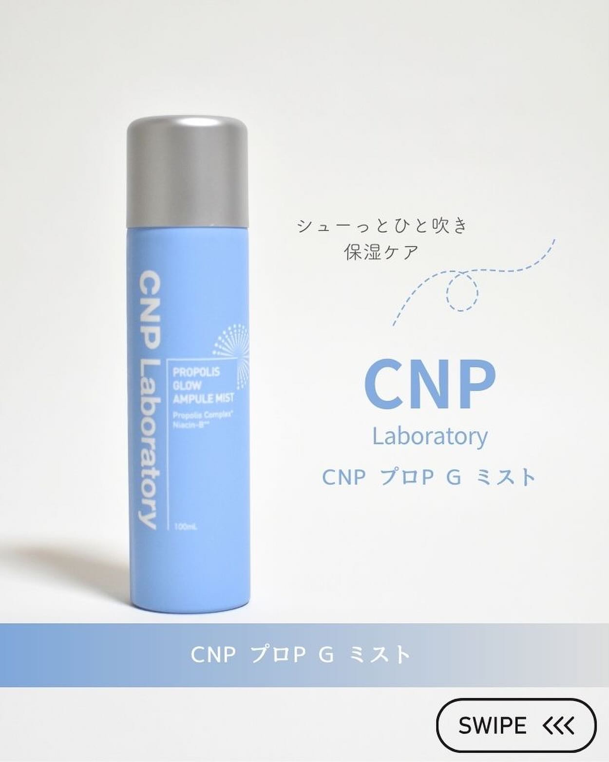 CNP プロ P G ミスト/CNP Laboratory/ミスト状化粧水を使ったクチコミ（1枚目）