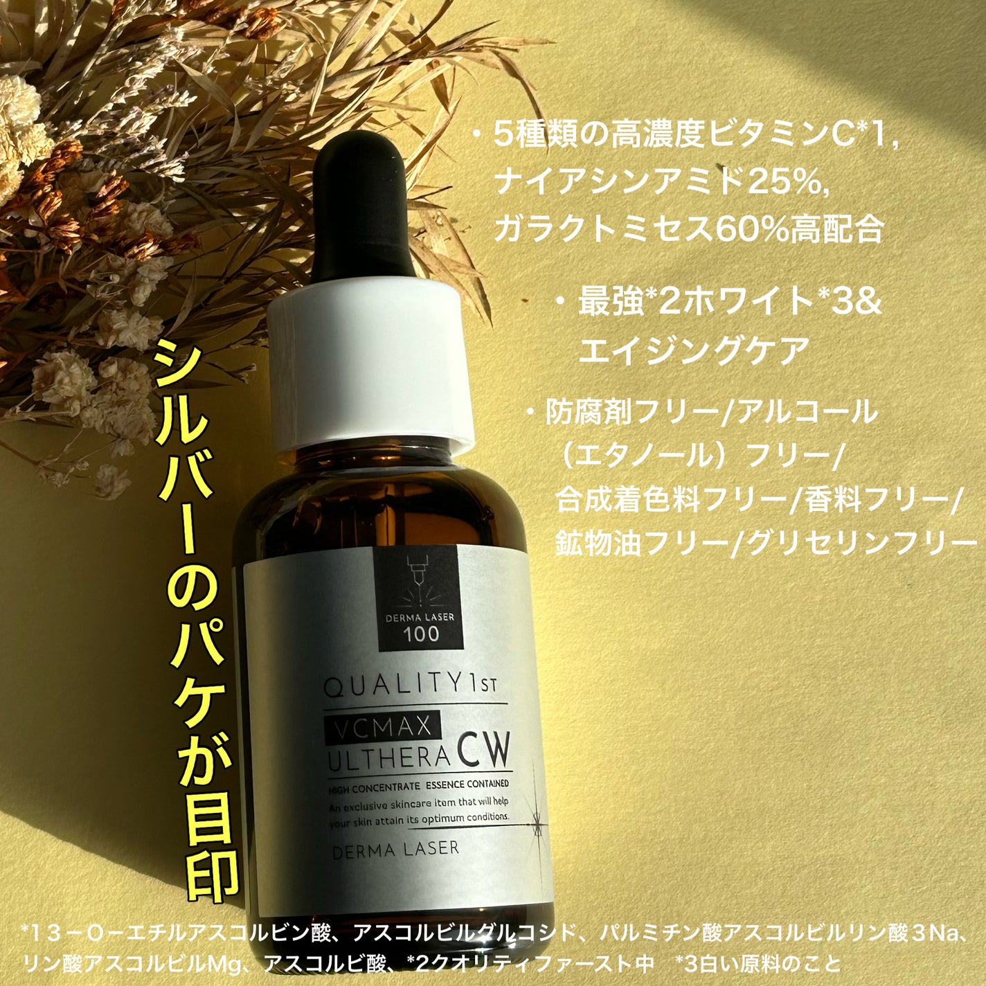 ダーマレーザーウルセラCホワイト/クオリティファースト/美容液を使ったクチコミ(2枚目)