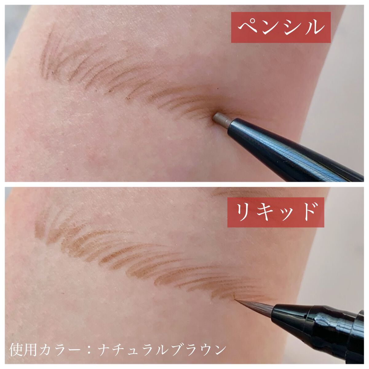 ブロウラッシュEX ウォーターストロング Wアイブロウ(ペンシル&リキッド)/ブロウラッシュ/アイブロウペンシルを使ったクチコミ(3枚目)