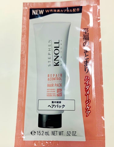 リペアコントロール ヘアパック W トライアル 15g/スティーブンノル ニューヨーク/洗い流すヘアトリートメントを使ったクチコミ（2枚目）