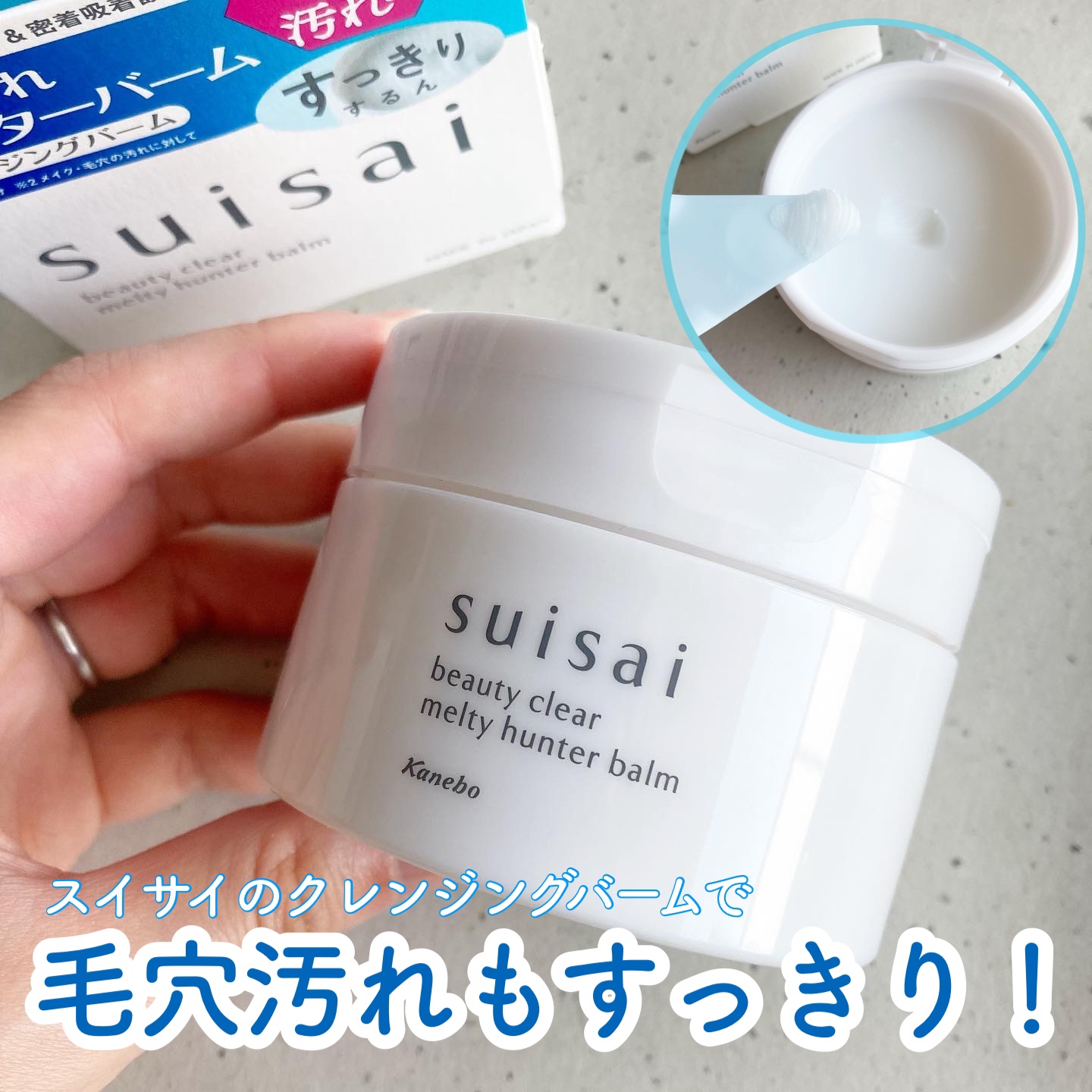 スイサイ ビューティクリア メルティハンターバーム/suisai/クレンジングバームを使ったクチコミ（1枚目）