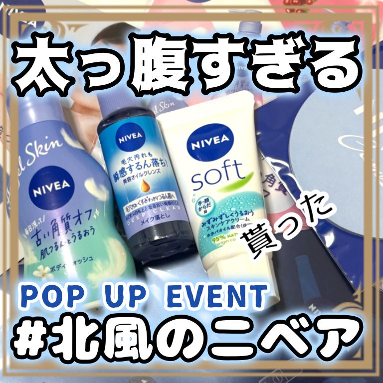 ニベアソフト スキンケアクリーム/ニベア/ボディクリームを使ったクチコミ(1枚目)