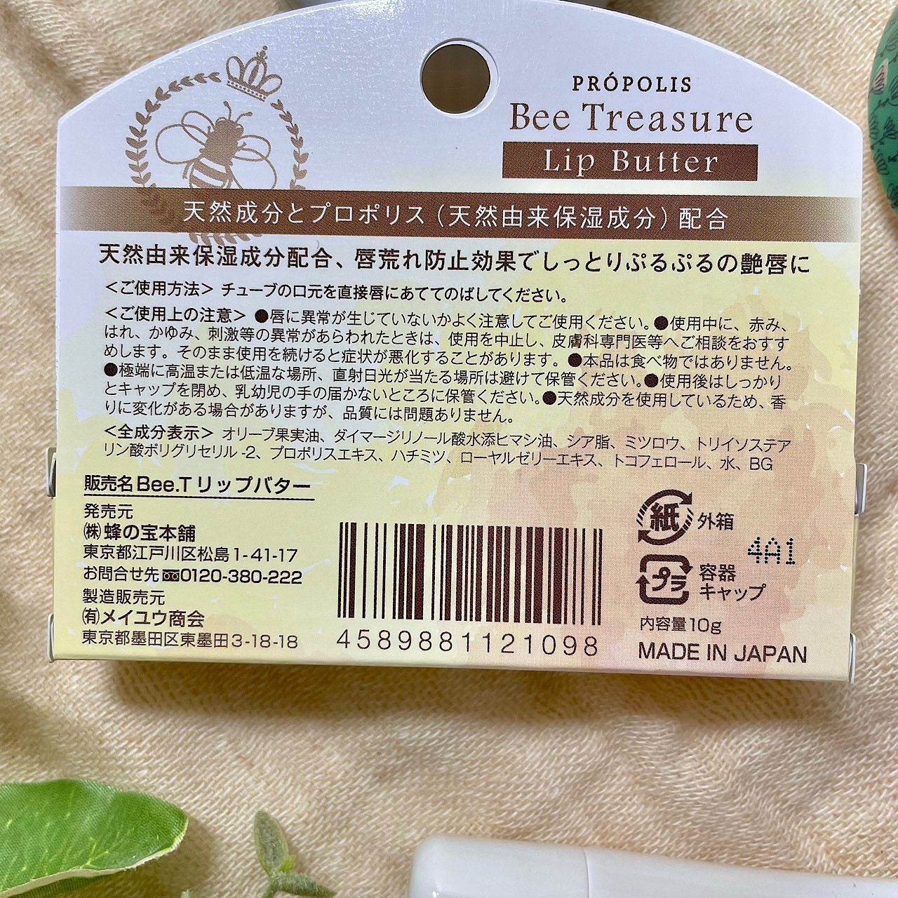 リップバター～Lip Butter～/Bee Treasure/リップクリームを使ったクチコミ（2枚目）