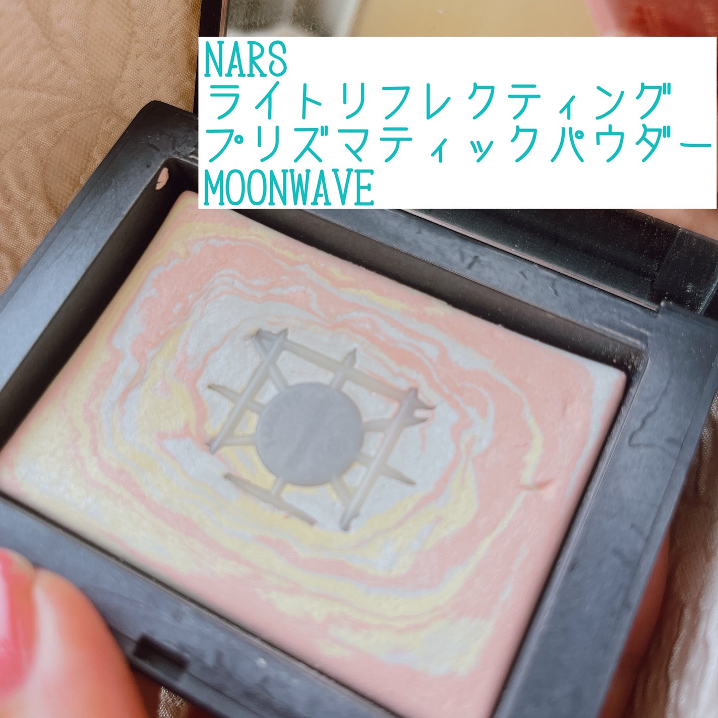 ライトリフレクティング プリズマティックパウダー/NARS/プレストパウダーを使ったクチコミ(1枚目)