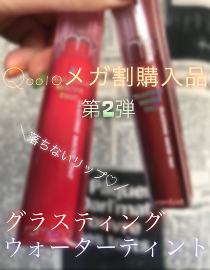 グラスティングウォーターティント/rom&nd/リップティントを使ったクチコミ(1枚目)