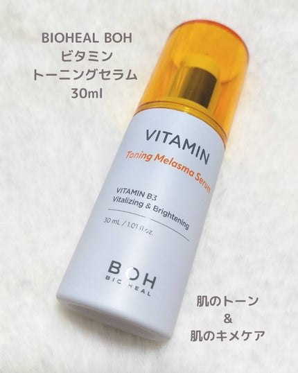 ビタミントーニングシミセラム/BIOHEAL BOH/美容液を使ったクチコミ(2枚目)