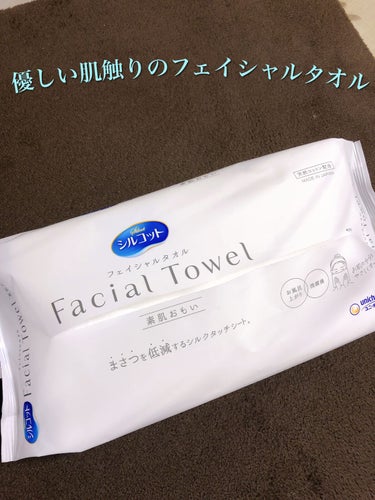 シルコット フェイシャルタオル 素肌おもい/シルコット/その他スキンケアグッズを使ったクチコミ（1枚目）