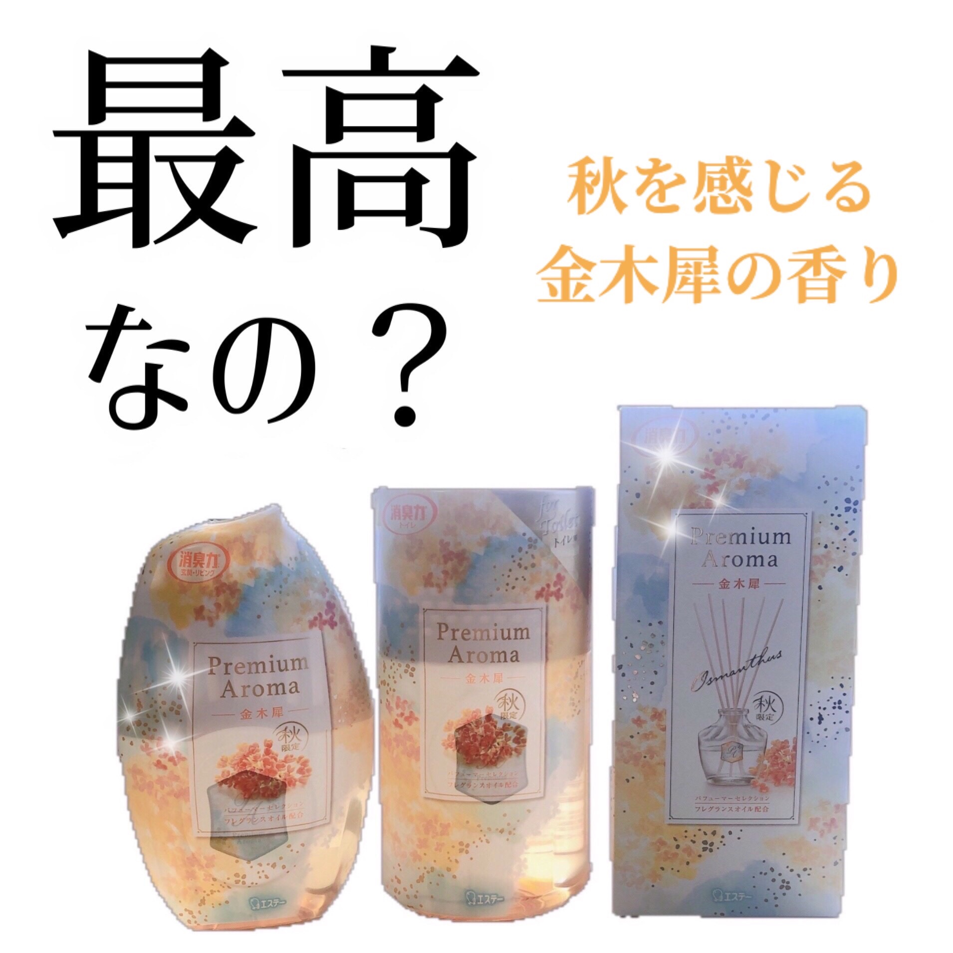 玄関・リビング用 消臭力 Premium Aroma/消臭力/その他を使ったクチコミ（1枚目）
