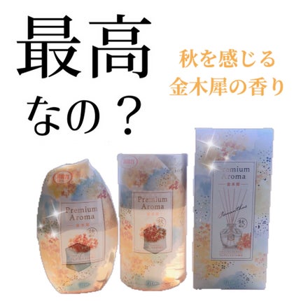 玄関・リビング用 消臭力 Premium Aroma/消臭力/その他を使ったクチコミ(1枚目)