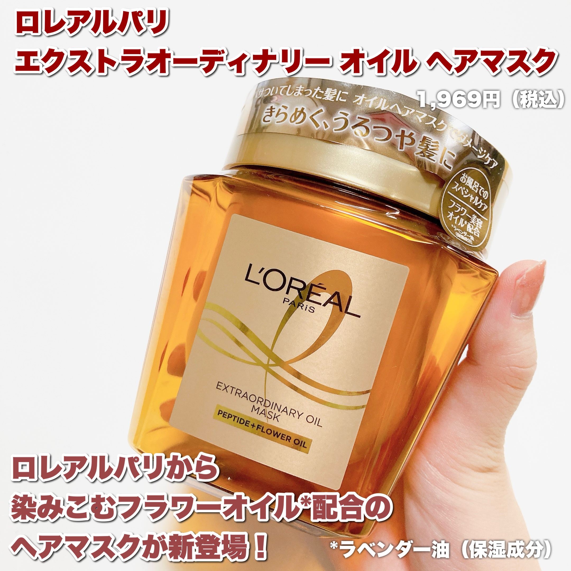 エクストラオーディナリー オイル ヘアマスク/ロレアル パリ/ヘアマスク・ヘアパックを使ったクチコミ（2枚目）