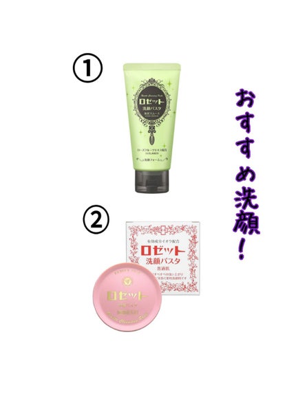 ロゼット 洗顔パスタ 普通肌/ロゼット/洗顔フォームを使ったクチコミ(1枚目)