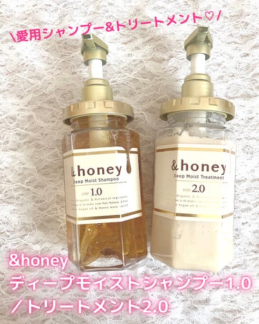 &honey ディープモイスト シャンプー1.0／ヘアトリートメント2.0のクチコミ「\愛用シャンプー&トリートメント♡/


&honey(アンドハニー)
ディープモイストシャン.....」（1枚目）