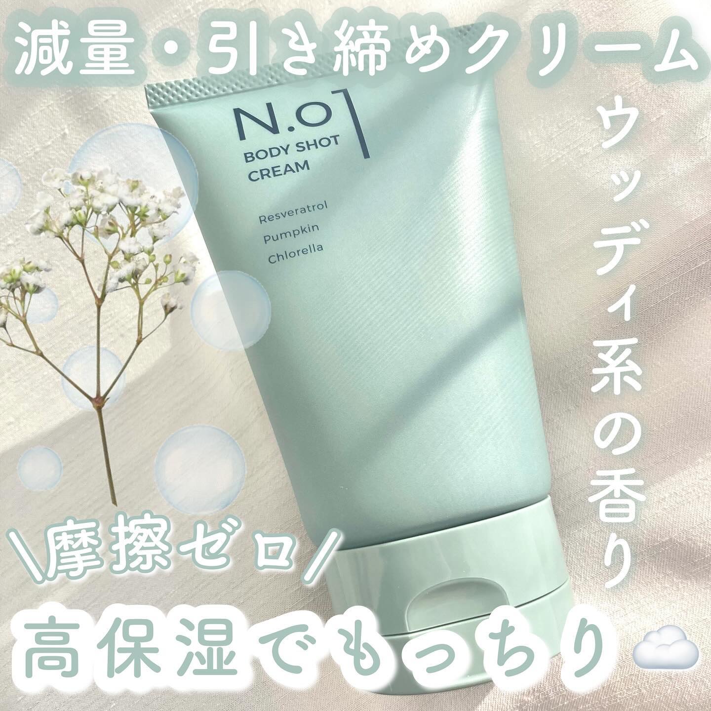 N.01 BODY SHOT CREAM/コジット/ボディクリームを使ったクチコミ（1枚目）