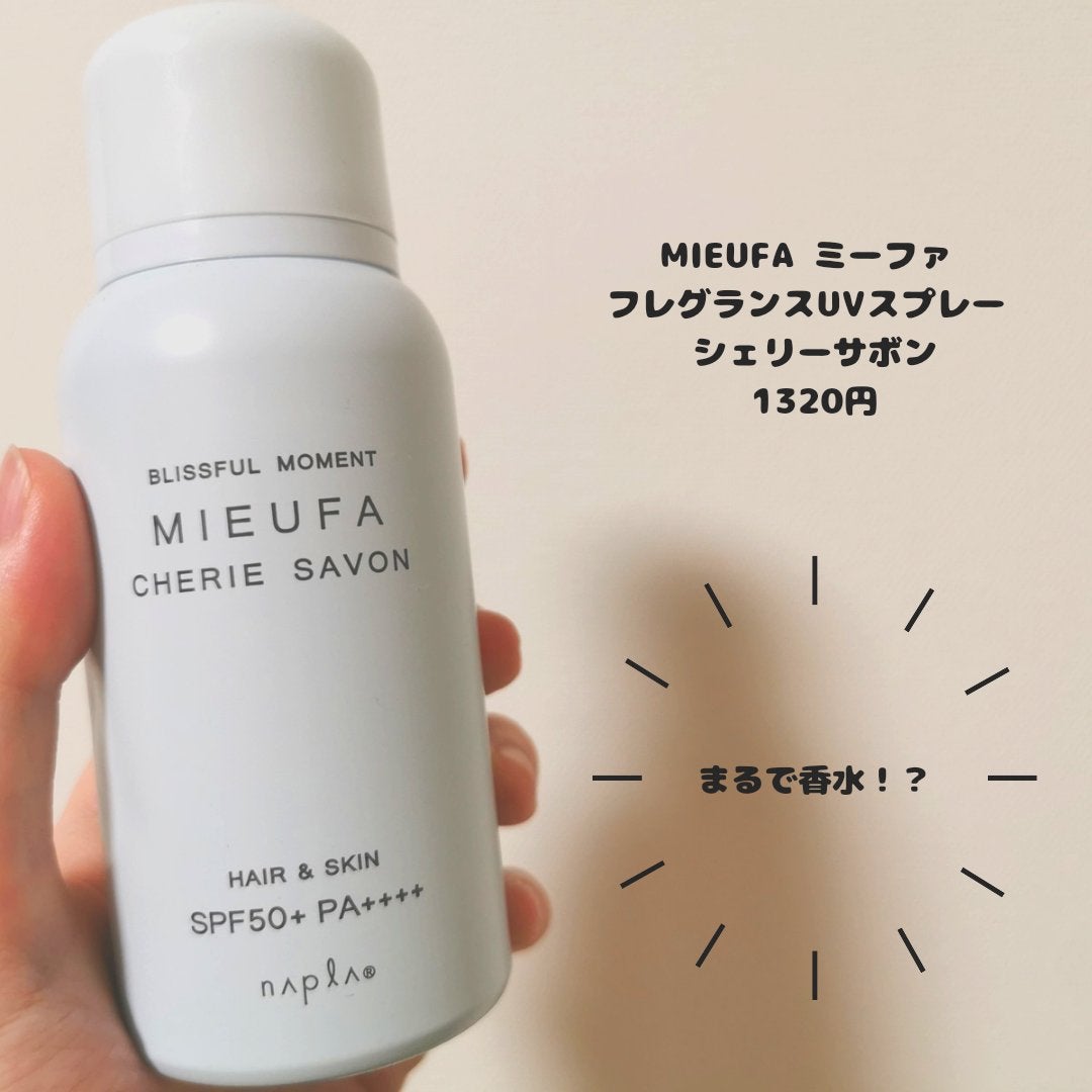 ミーファ フレグランスUVスプレー シェリーサボン/MIEUFA/日焼け止めミスト・スプレーを使ったクチコミ(1枚目)