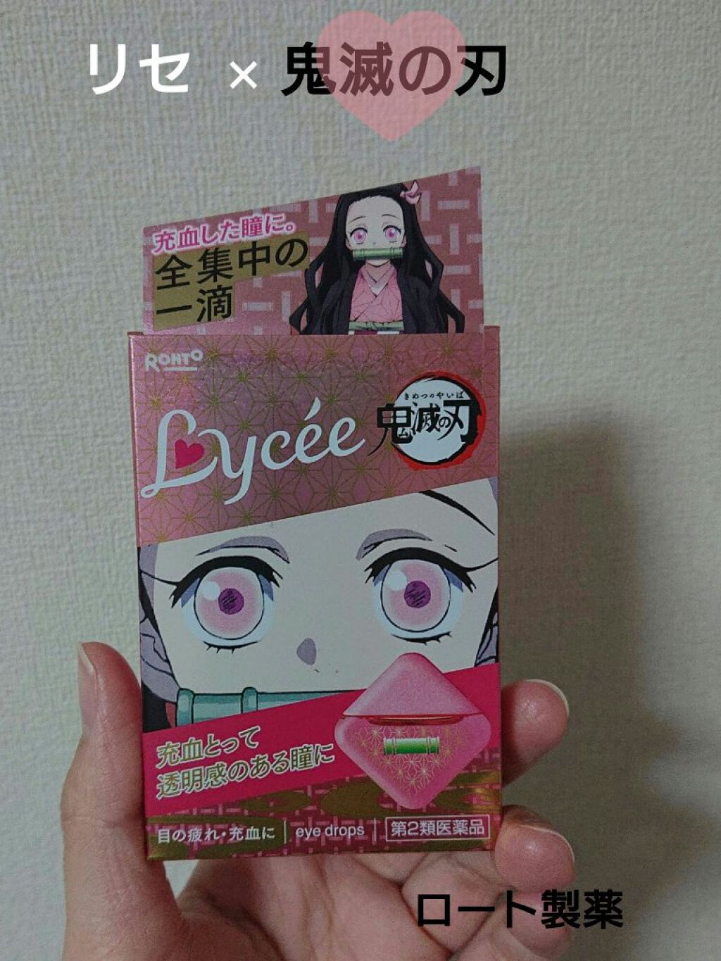 ロートリセ(医薬品)/ロート製薬/その他を使ったクチコミ（1枚目）