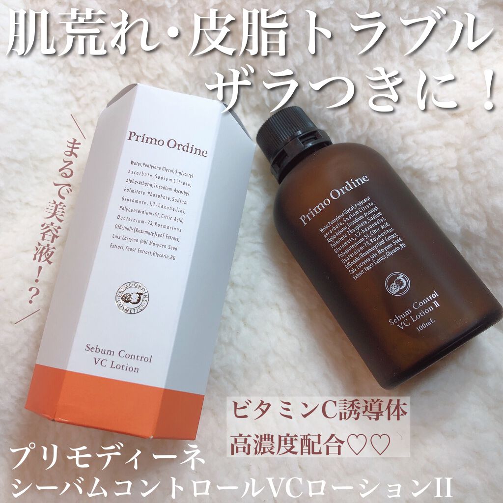 プリモディーネ シーバムコントロールVCローションIIのクチコミ「敏感肌さんにも使いやすい🤩👍!!
美容液みたいな贅沢な化粧水🥺💓💓
ビタミンC誘導体を高濃度配.....」（1枚目）