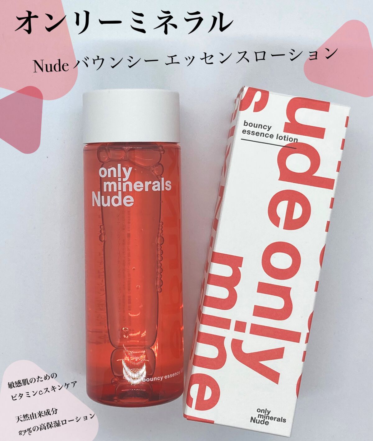 Nude バウンシーエッセンスローション/ONLY MINERALS/化粧水を使ったクチコミ(1枚目)