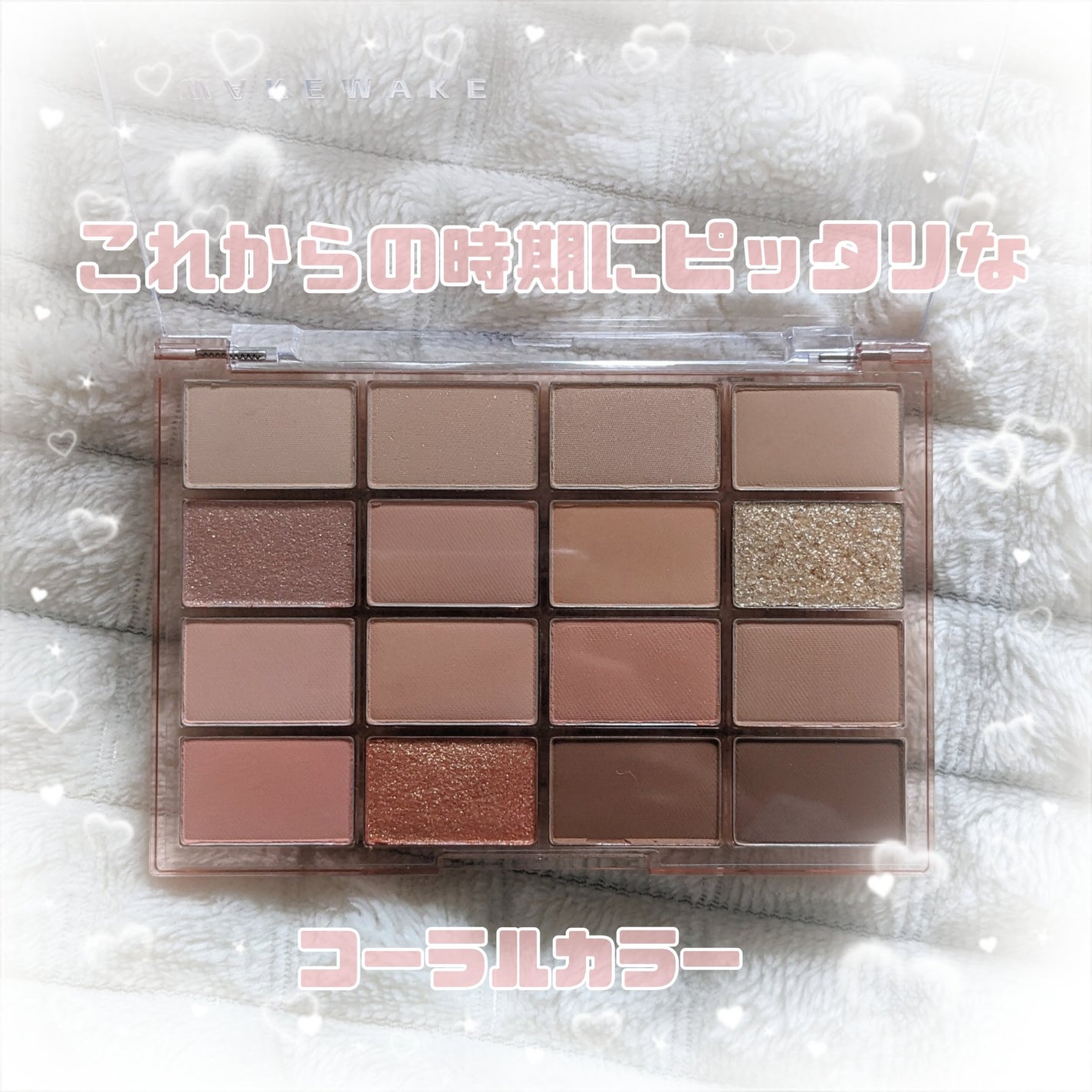 ソフトブラーリングアイパレット/wakemake/アイシャドウパレットを使ったクチコミ(2枚目)