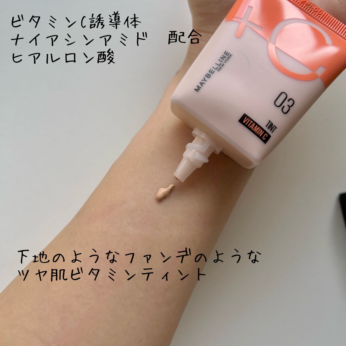 フィットミー フレッシュ ティント 03 ナチュラルピンク/MAYBELLINE NEW YORK/ベースメイクを使ったクチコミ（2枚目）