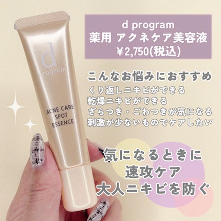 薬用 アクネケア美容液/d プログラム/美容液を使ったクチコミ(2枚目)
