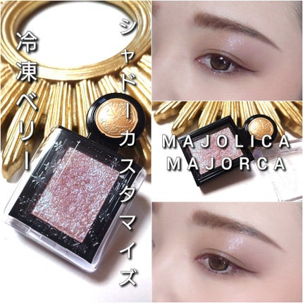 シャドーカスタマイズ/MAJOLICA MAJORCA/単色アイシャドウを使ったクチコミ(5枚目)