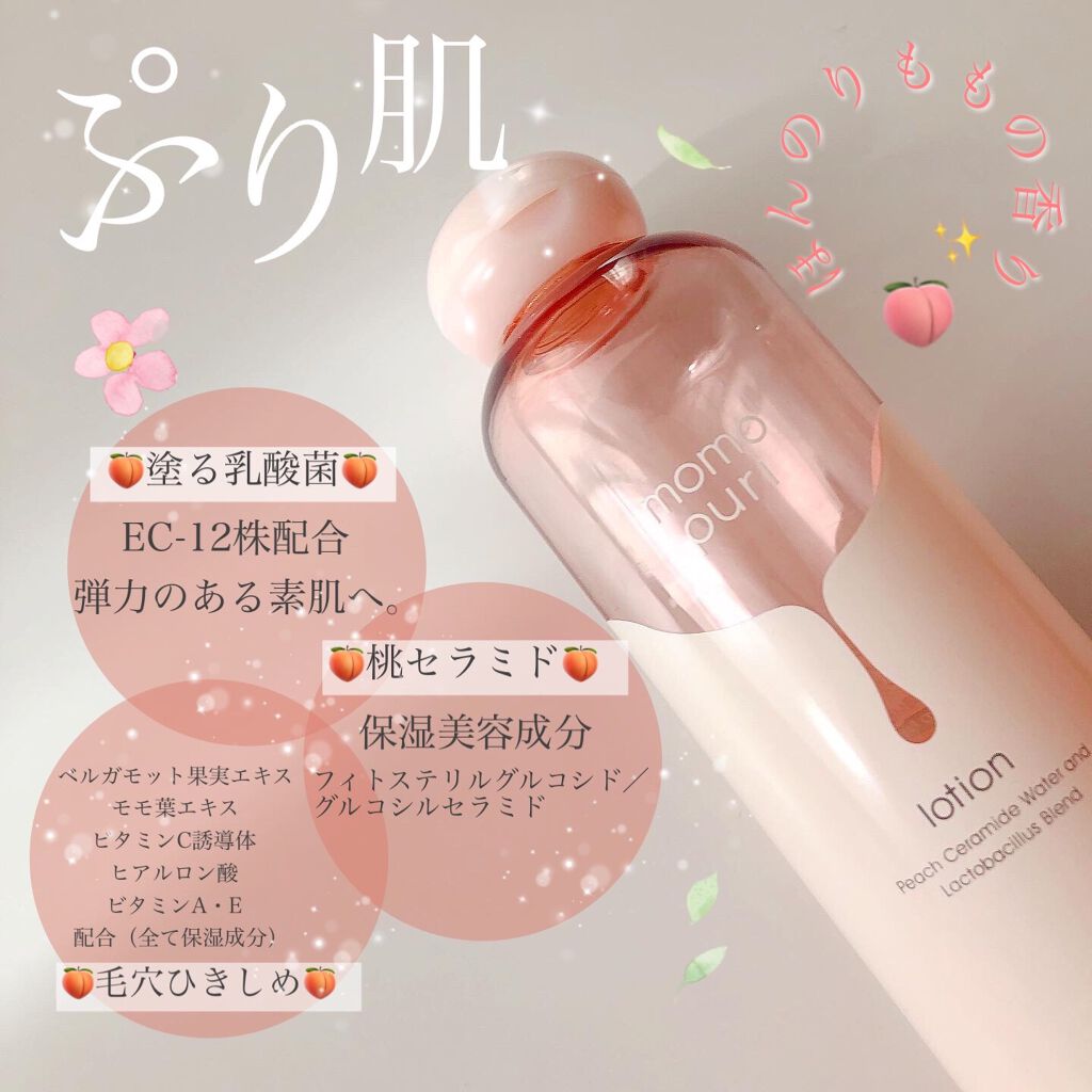 潤い化粧水/ももぷり/化粧水を使ったクチコミ(2枚目)