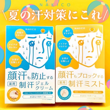薬用制汗フェイスミスト/NAKICO/デオドラント・制汗剤を使ったクチコミ(1枚目)
