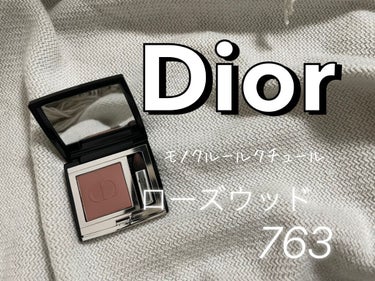 モノ クルール クチュール 763 ローズウッド/Dior/パウダーアイシャドウを使ったクチコミ（1枚目）