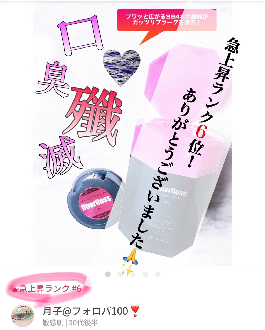 フロアフロス/オーラルケア/デンタルフロス・歯間ブラシを使ったクチコミ(5枚目)