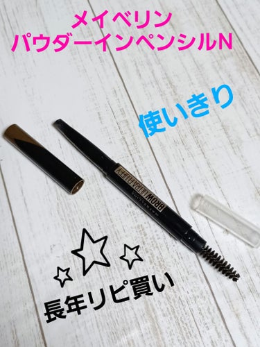 ファッションブロウ パウダーインペンシル N BR-2 自然な茶色/MAYBELLINE NEW YORK/アイブロウペンシルを使ったクチコミ（1枚目）