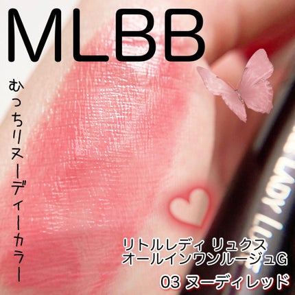 オールインワンルージュG 05 ナチュラルフィグ/リトルレディ リュクス/口紅を使ったクチコミ(1枚目)