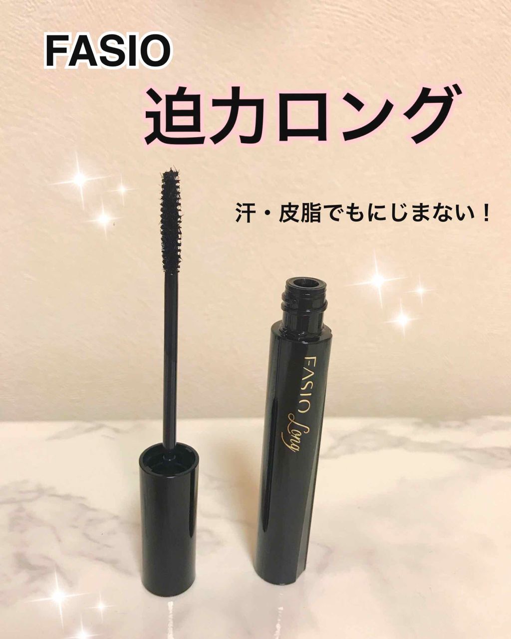 パワフルカール マスカラ EX （ロング）/FASIO/マスカラを使ったクチコミ（1枚目）