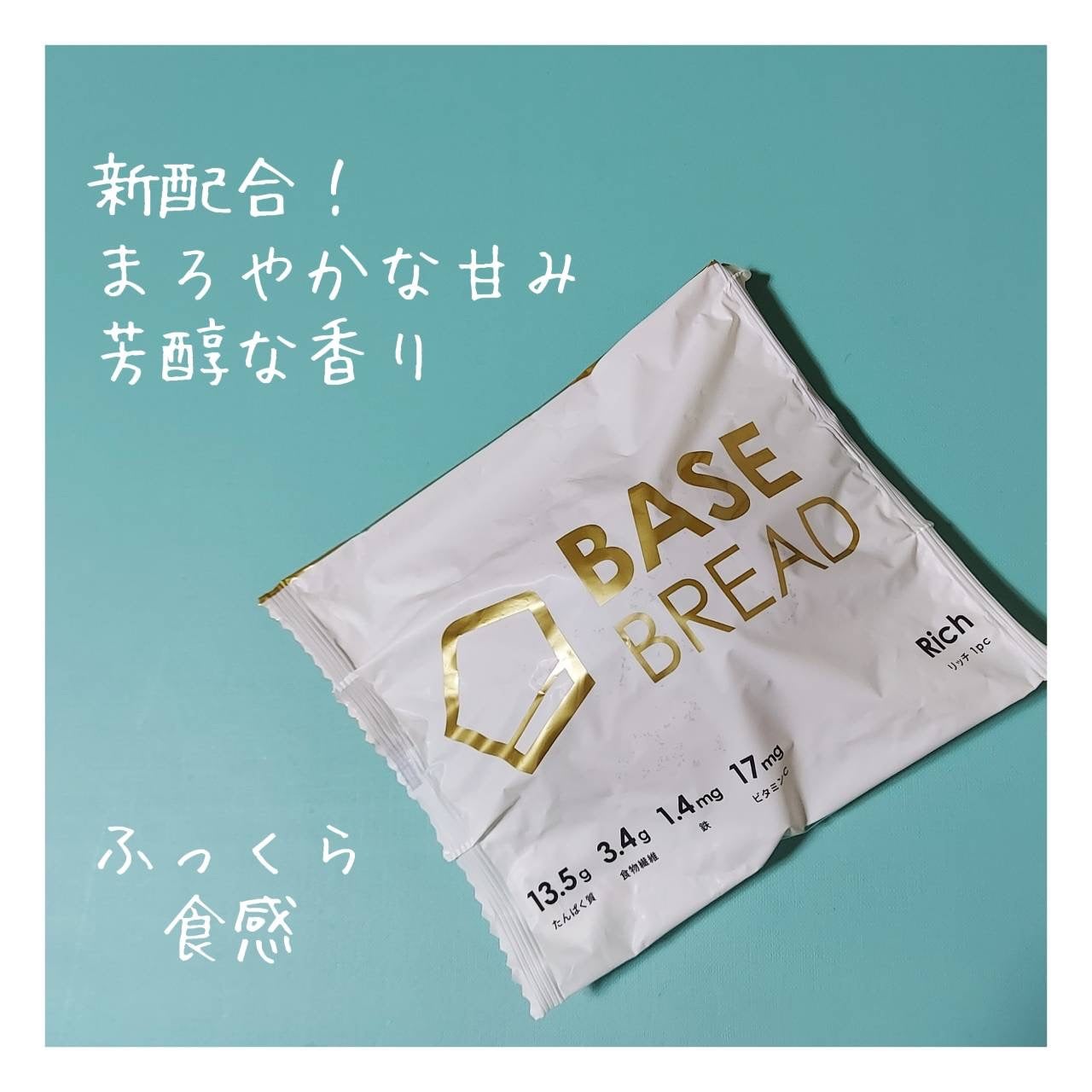 BASE BREAD Rich/BASE FOOD /完全栄養食を使ったクチコミ(2枚目)
