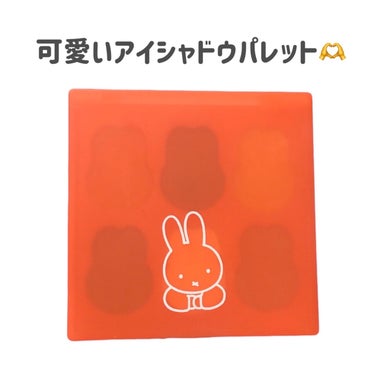 miffy アイシャドウパレット レッド/ミッフィー メイクアップシリーズ/アイシャドウパレットを使ったクチコミ（2枚目）