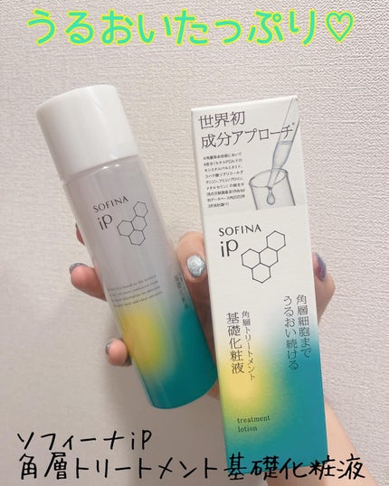 ソフィーナ iP 角層トリートメント 基礎化粧液/SOFINA iP/化粧水を使ったクチコミ(1枚目)