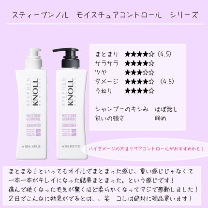 モイスチュアコントロール シャンプー/スティーブンノル ニューヨーク/市販シャンプーを使ったクチコミ(2枚目)