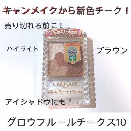 グロウフルールチークス/キャンメイク/パウダーチークを使ったクチコミ(1枚目)