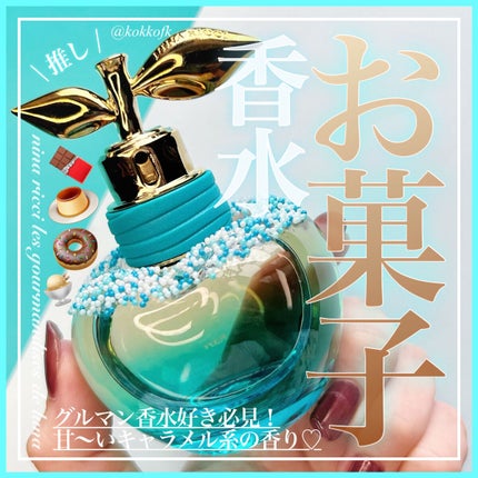 限定香水(レディース)】グルマンダイズドゥルナ|ニナリッチ 限定香水(レディース)】グルマンダイズドゥルナ|ニナリッチ