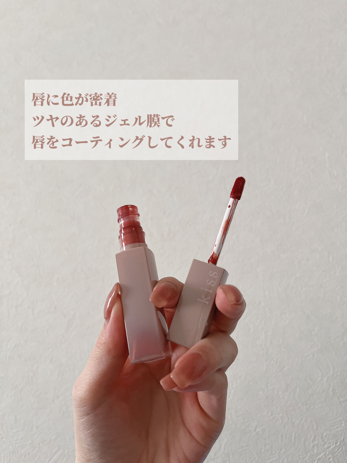 リップアーマー/KiSS/口紅を使ったクチコミ（3枚目）