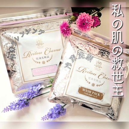 美肌育みセット/麗凍化粧品/スキンケアキットを使ったクチコミ(1枚目)