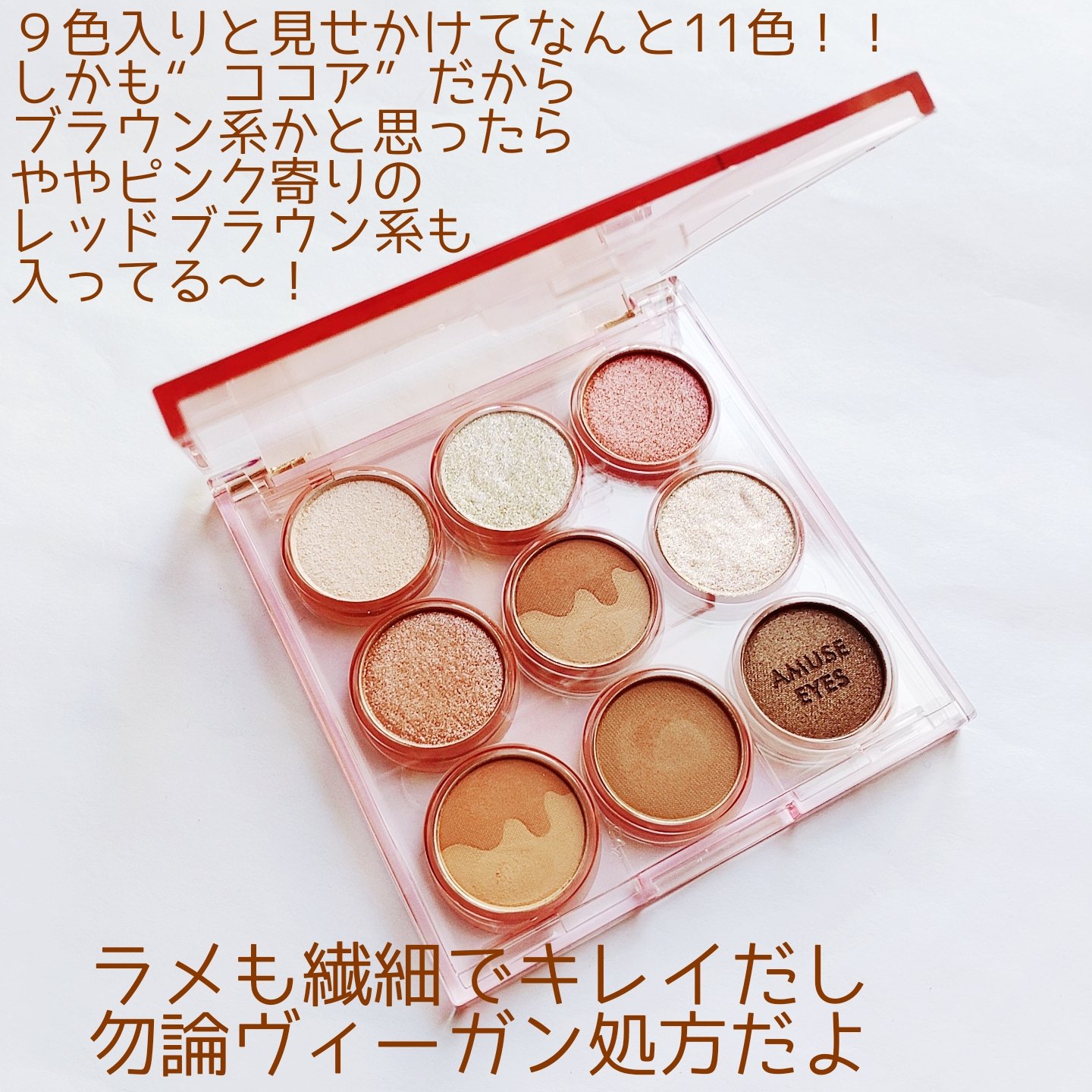 アイカラーパレット 日本限定 ニュートラルココア/AMUSE/アイシャドウパレットを使ったクチコミ（2枚目）