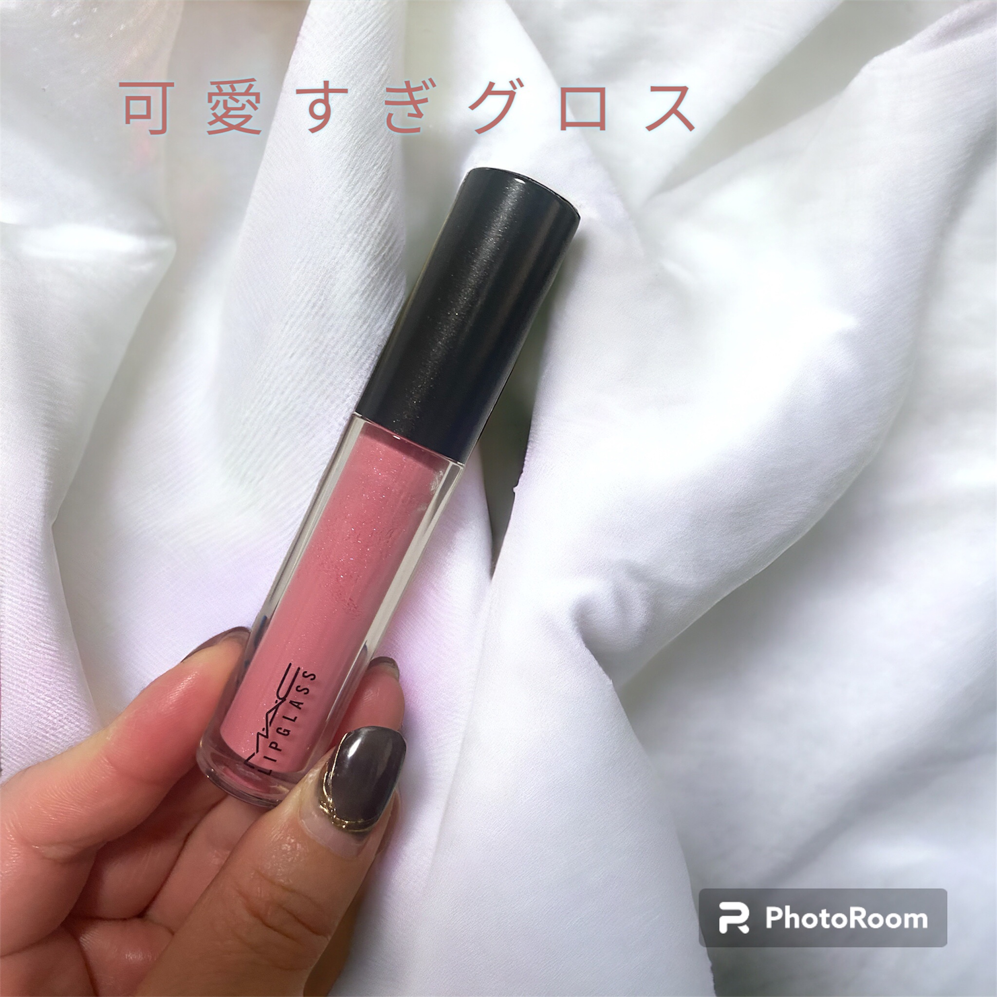 センス抜群のお誕生日プレゼント頂きました🎁

【使った商品】M・A・Cリップガラス メルトマイハート
【色味】ラメ入りピンク
【色もち】なかなか良い
【質感】もっちゃり
【保湿】そこまで感じない
【良いところ】伸びる、綺麗、重ね付け出来る