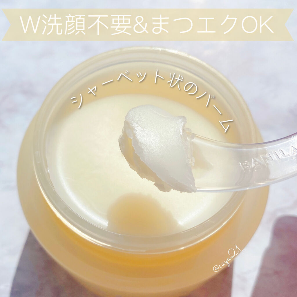クリーンイットゼロ クレンジングバーム リバイタルライジング/BANILA CO/クレンジングバームを使ったクチコミ（2枚目）