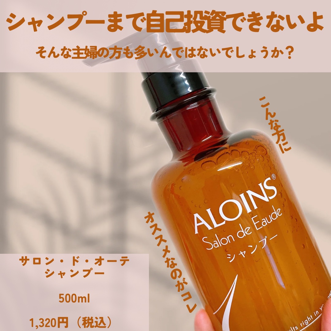 サロン・ド・オーデシャンプー／トリートメント/サロン・ド・オーデ/市販シャンプーを使ったクチコミ（2枚目）