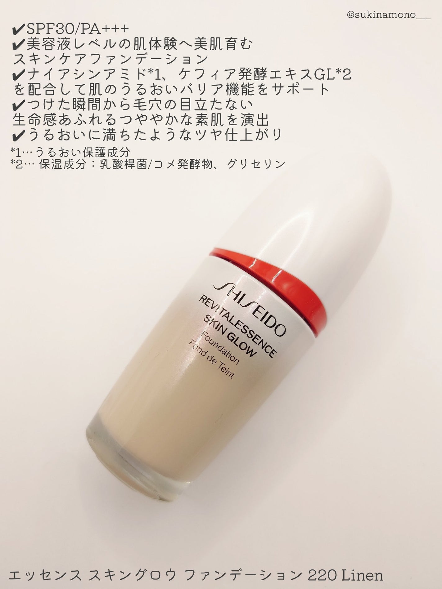 エッセンス スキングロウ ファンデーション/SHISEIDO/リキッドファンデーションを使ったクチコミ(5枚目)