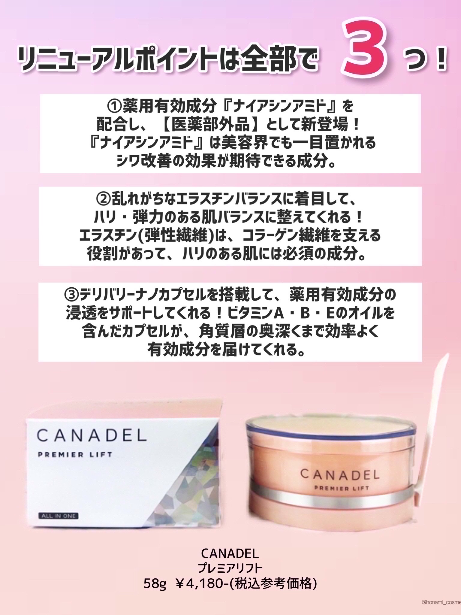 プレミアホワイト オールインワン/CANADEL/オールインワン化粧品を使ったクチコミ（3枚目）